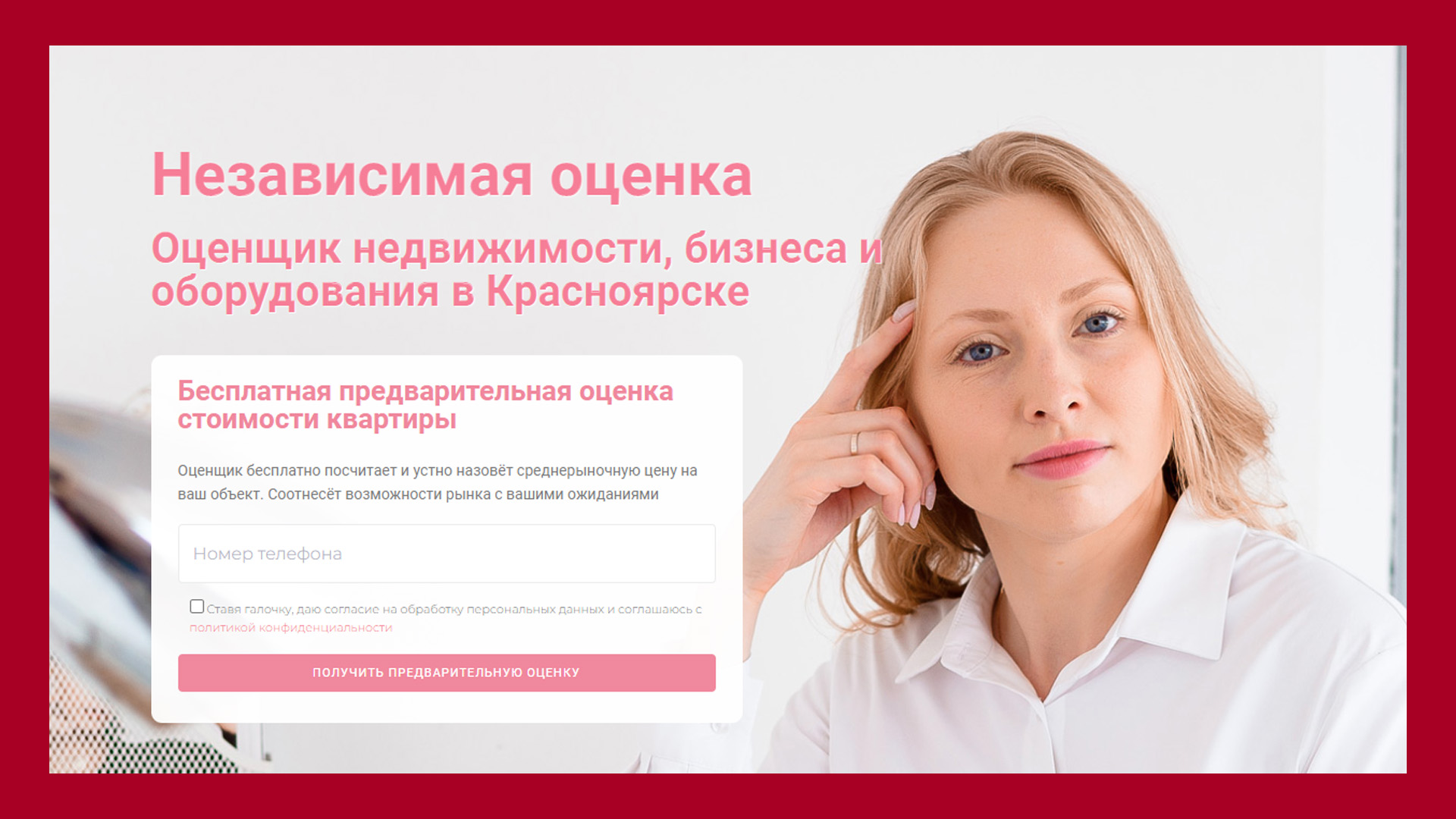 Форма обратной связи на сайте оценочной компании O!cenim